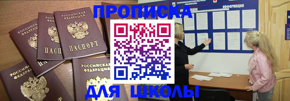 законная временная прописка в Оренбургской области